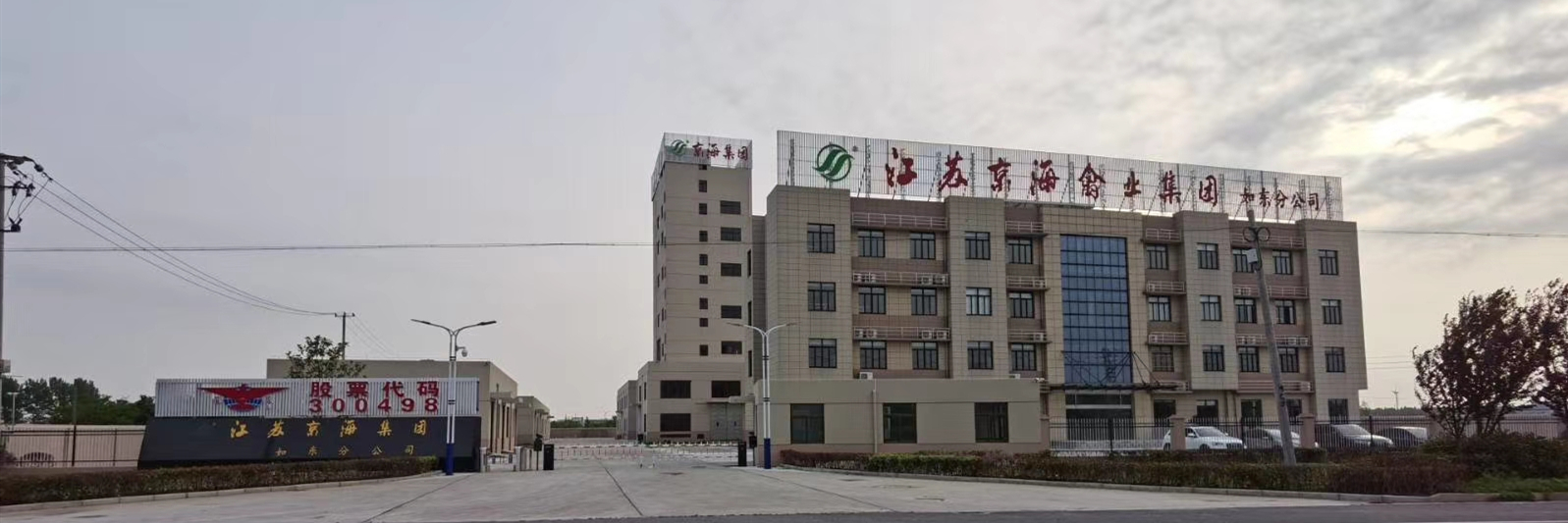 京海集团 “服务带动型”农业产业化模式获评中国畜牧行业优秀创新模式