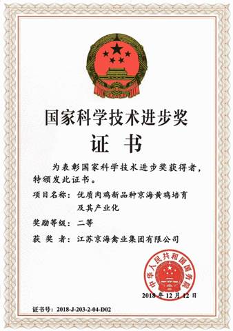 说明: D:\储冬生\公司资料\3、企业附件汇合\2、获奖\4、获奖\13、2018年度国家科技进步二等奖\证书\国家科技进步二等奖（压缩）.jpg
