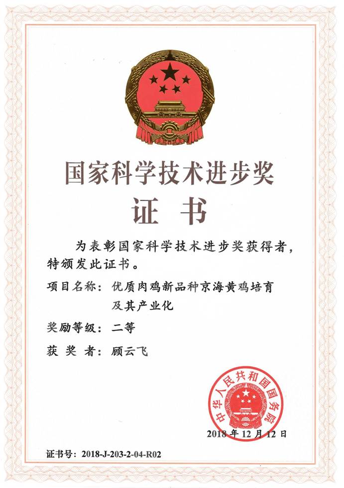 说明: D:\储冬生\2、公司资料\3、企业附件汇合\2、获奖\4、获奖\13、2018年度国家科技进步二等奖\证书\顾总.jpg